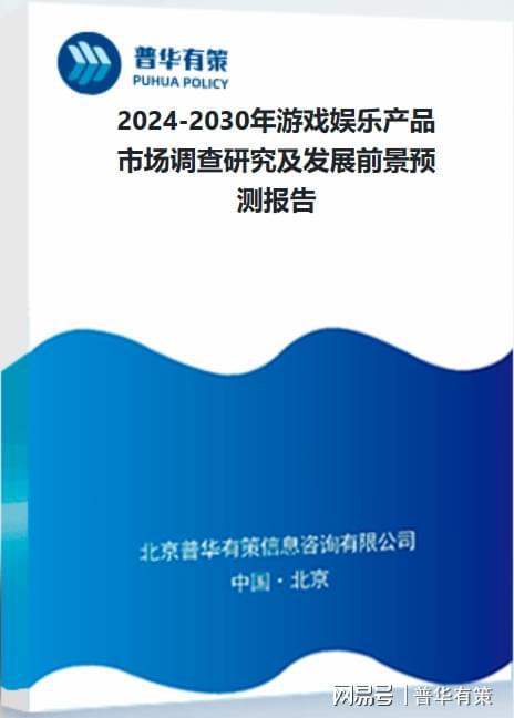 业发展情况分析游戏娱乐产品行(图2) 业发展情况分析游戏娱乐产品行(图2)