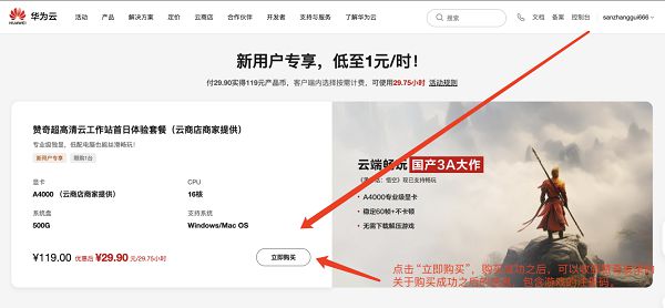 0元通关《黑神话:悟空》!低至1元小时:国庆七天3(图4) 0元通关《黑神话:悟空》!低至1元小时:国庆七天3(图4)