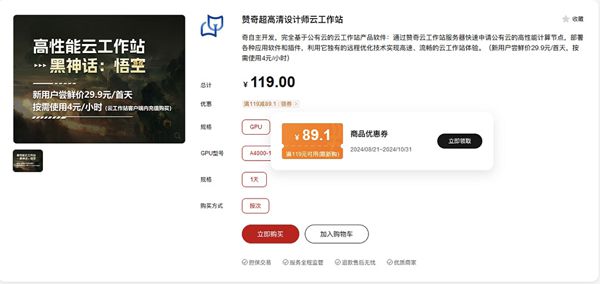 0元通关《黑神话:悟空》!低至1元小时:国庆七天3(图11) 0元通关《黑神话:悟空》!低至1元小时:国庆七天3(图11)