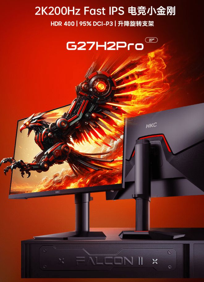 游戏显示器上市：高刷新率与卓越视觉体验！pg电子平台HKC G27H2 Pro(图3)