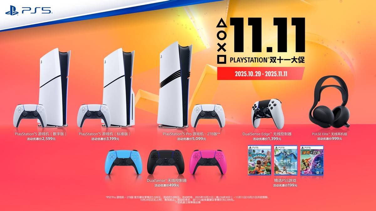o现已开启预售双十一促销期间仅售5099元电子pg游戏PlayStation5 Pr(图2)
